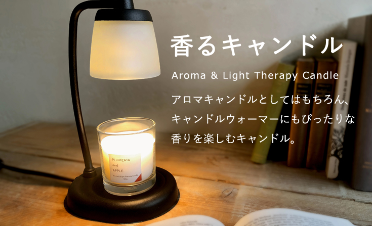 アロマキャンドル | カメヤマが自信を持ってお届けするオリジナルの