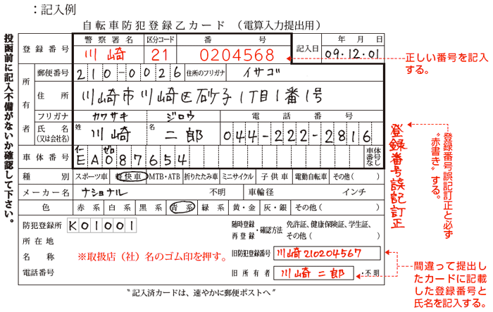 神奈川県自転車防犯協会