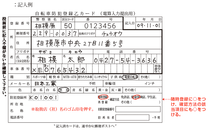 神奈川県自転車防犯協会