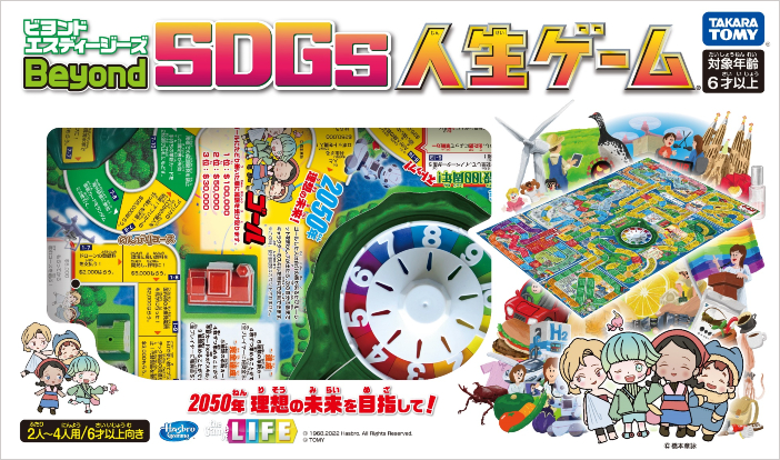 金沢工業大学がタカラトミー等と開発を進めてきた 「Beyond SDGs人生