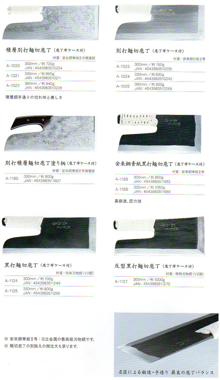 その他製品/豊稔企販/麵道具｜総合商社 金武株式会社｜新潟県三条市