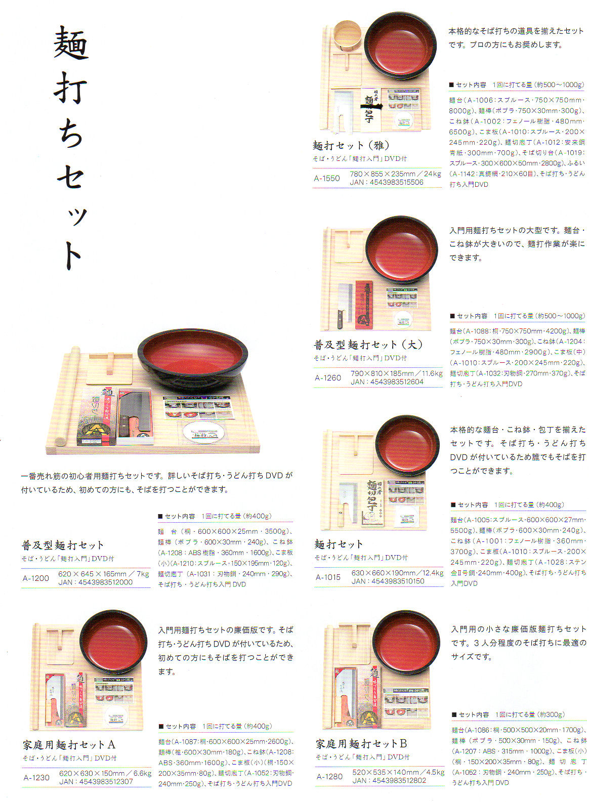 その他製品/豊稔企販/麵道具｜総合商社 金武株式会社｜新潟県三条市