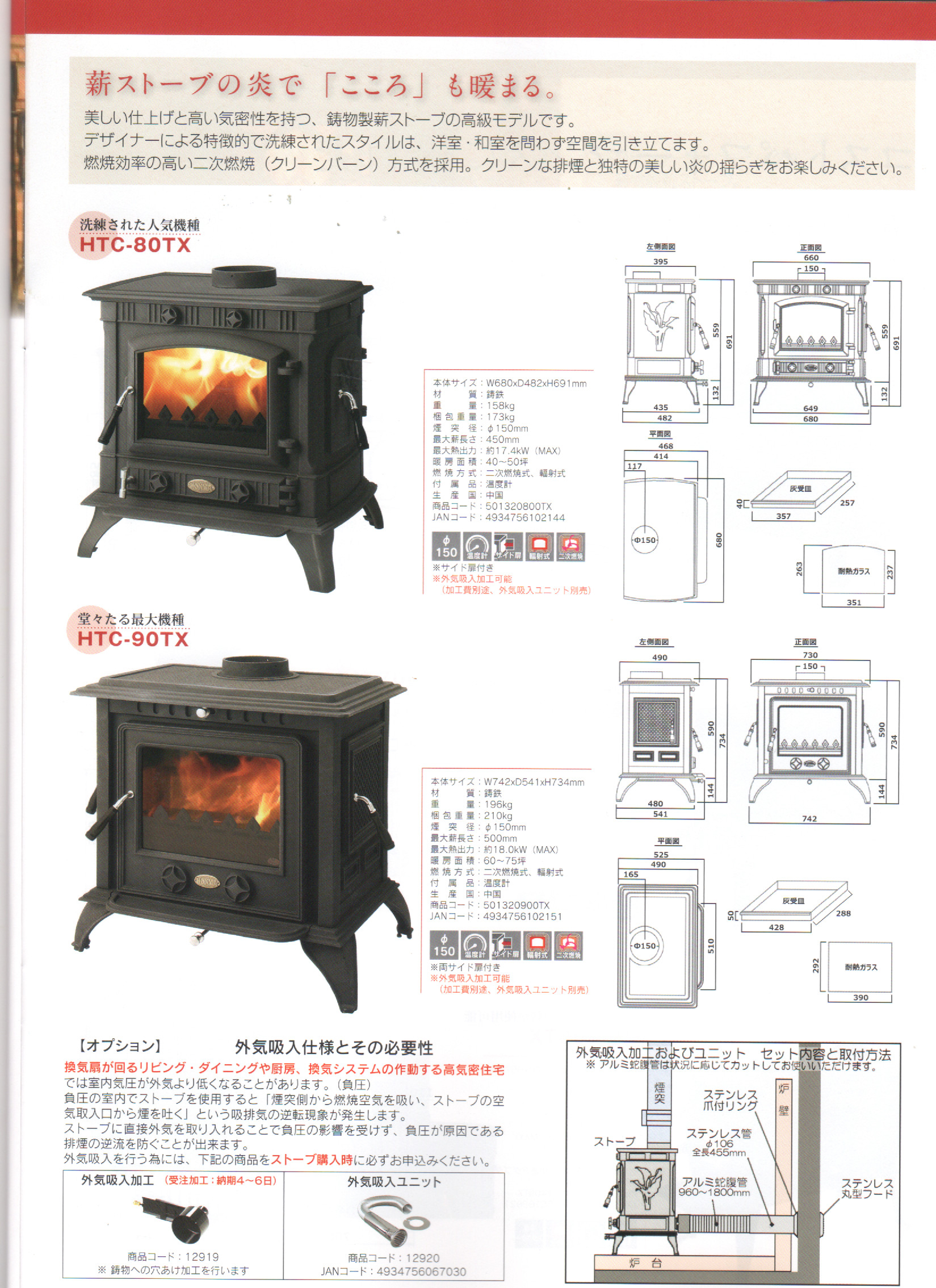 煙突用品/ホンマ製作所/鋳物製薪ストーブ｜総合商社 金武株式会社