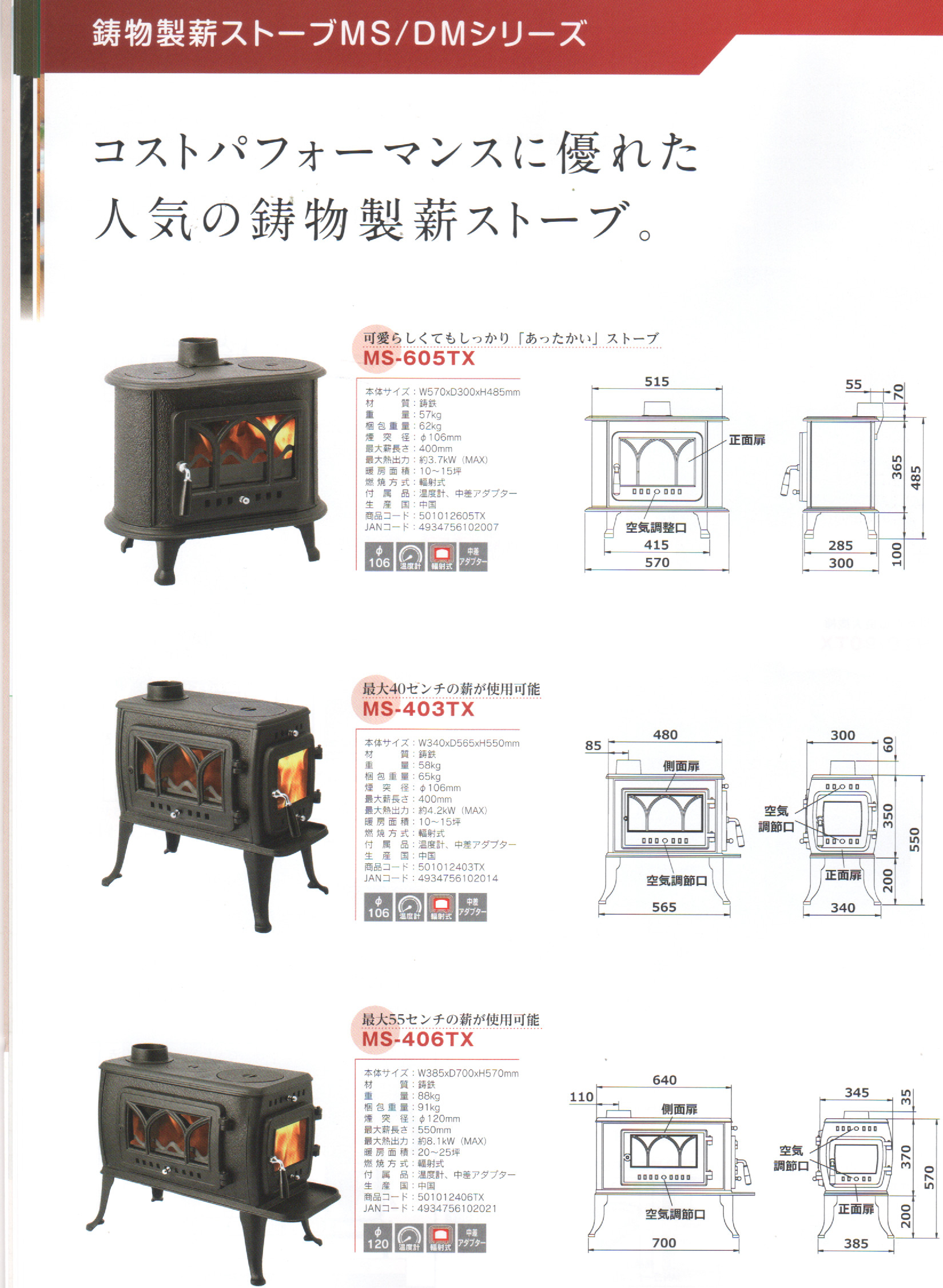 煙突用品/ホンマ製作所/鋳物製薪ストーブ｜総合商社 金武株式会社