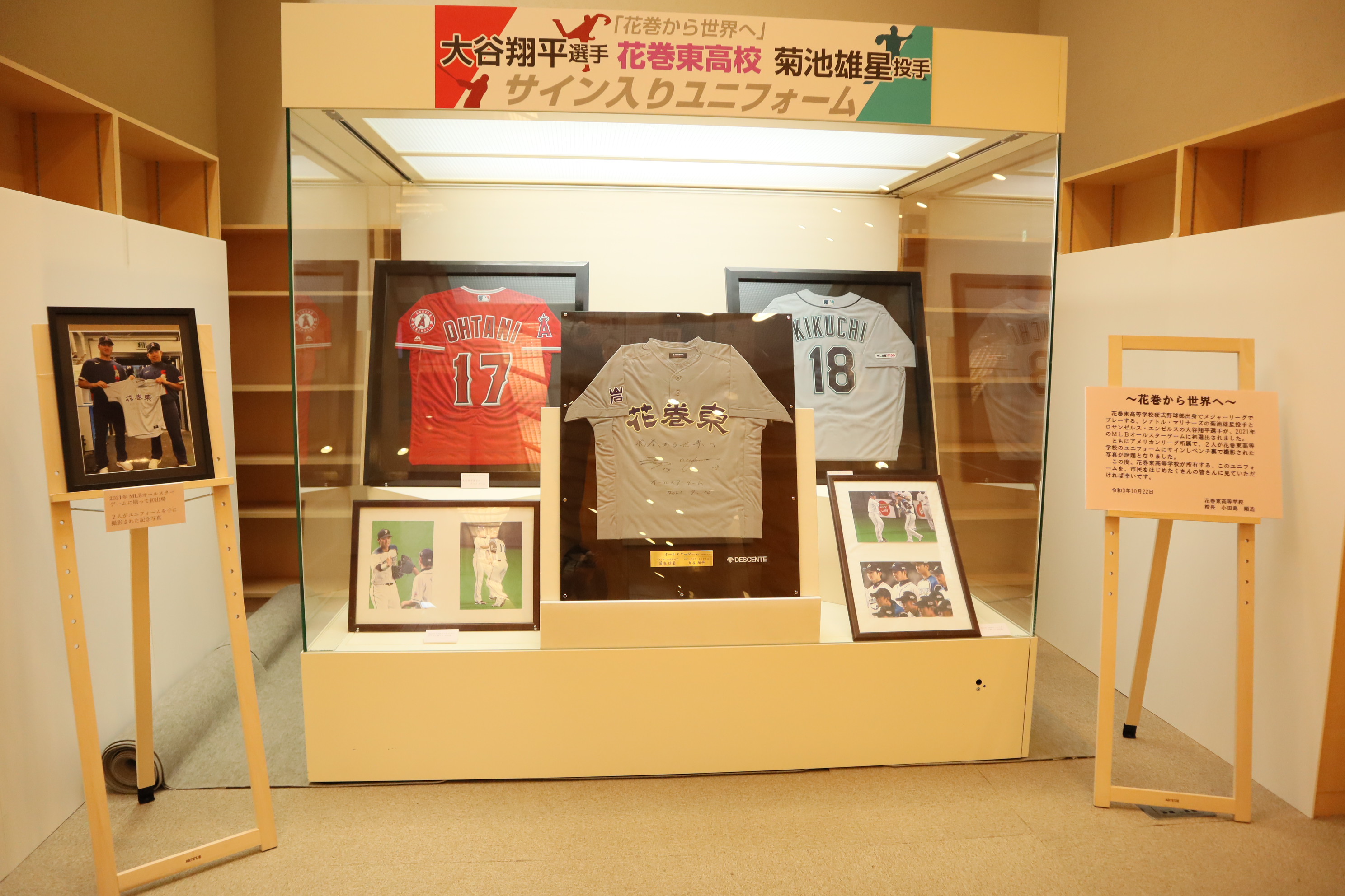 花巻市博物館】菊池雄星選手＆大谷翔平選手のサイン入り花巻東高校