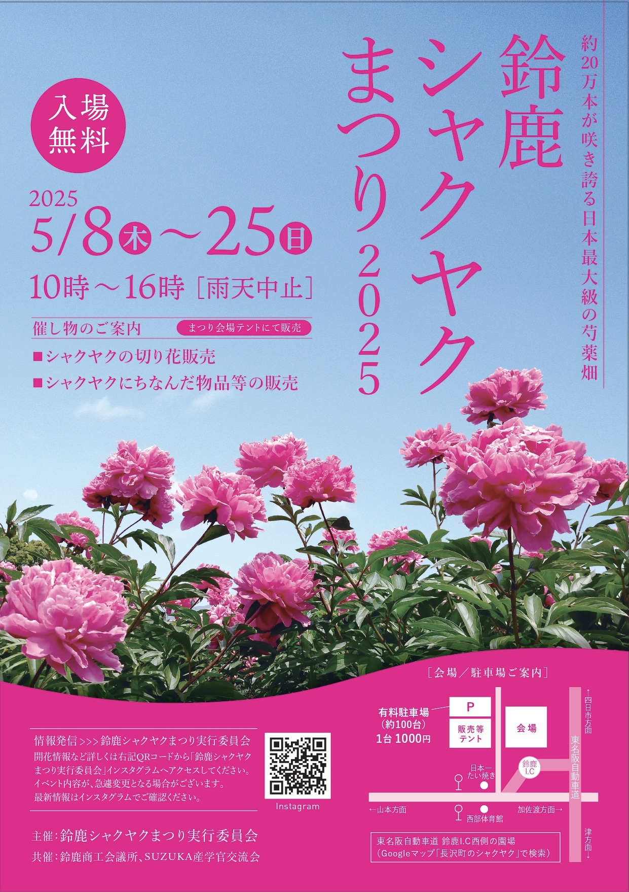 鈴鹿シャクヤクまつり2025 – イベント情報 – 【公式】すずかし観光