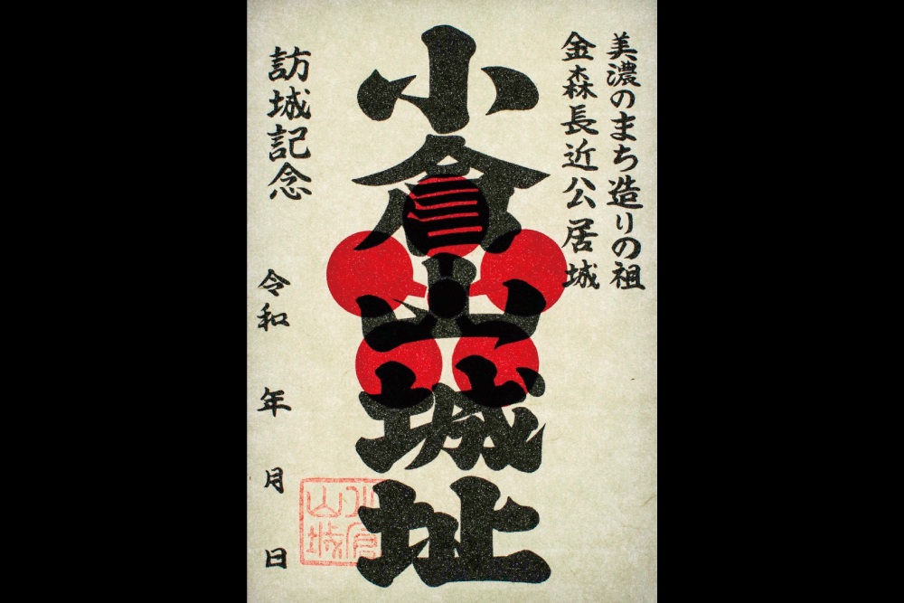 秋限定版 金山城、明智城】＋【顔戸城、御嵩城】 4枚セット御城印