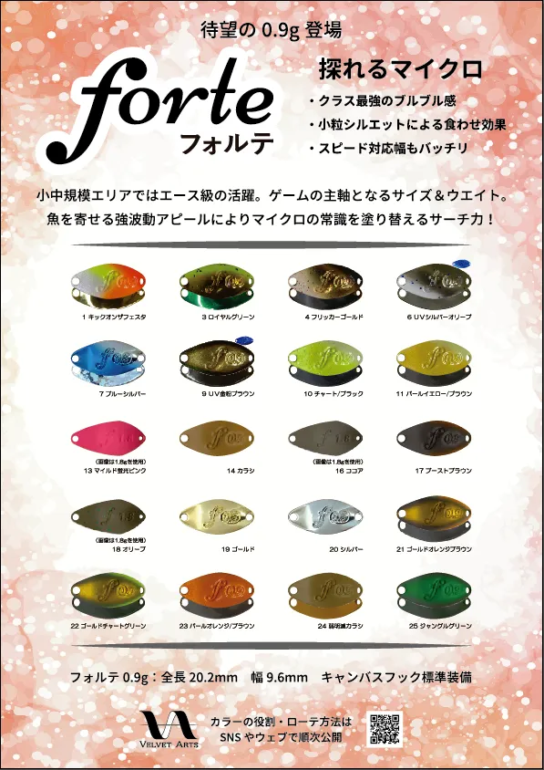 フォルテ0.9gが一部カラーを変更して2024年末頃再販予定【ベルベット