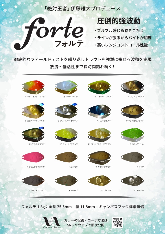 Velvet Arts forte スプーン 1.8g全20色セット Velvet Arts forte