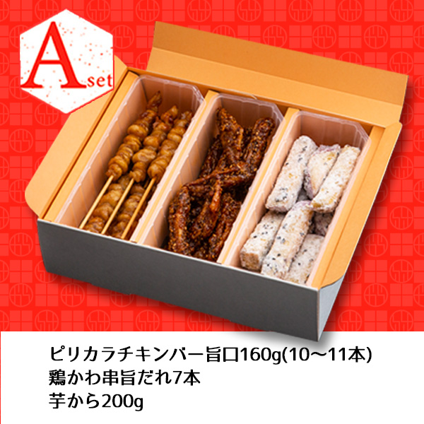 PS-003】プレミアムセットC ○チキンバー旨口（小）○鶏かわ串旨だれ