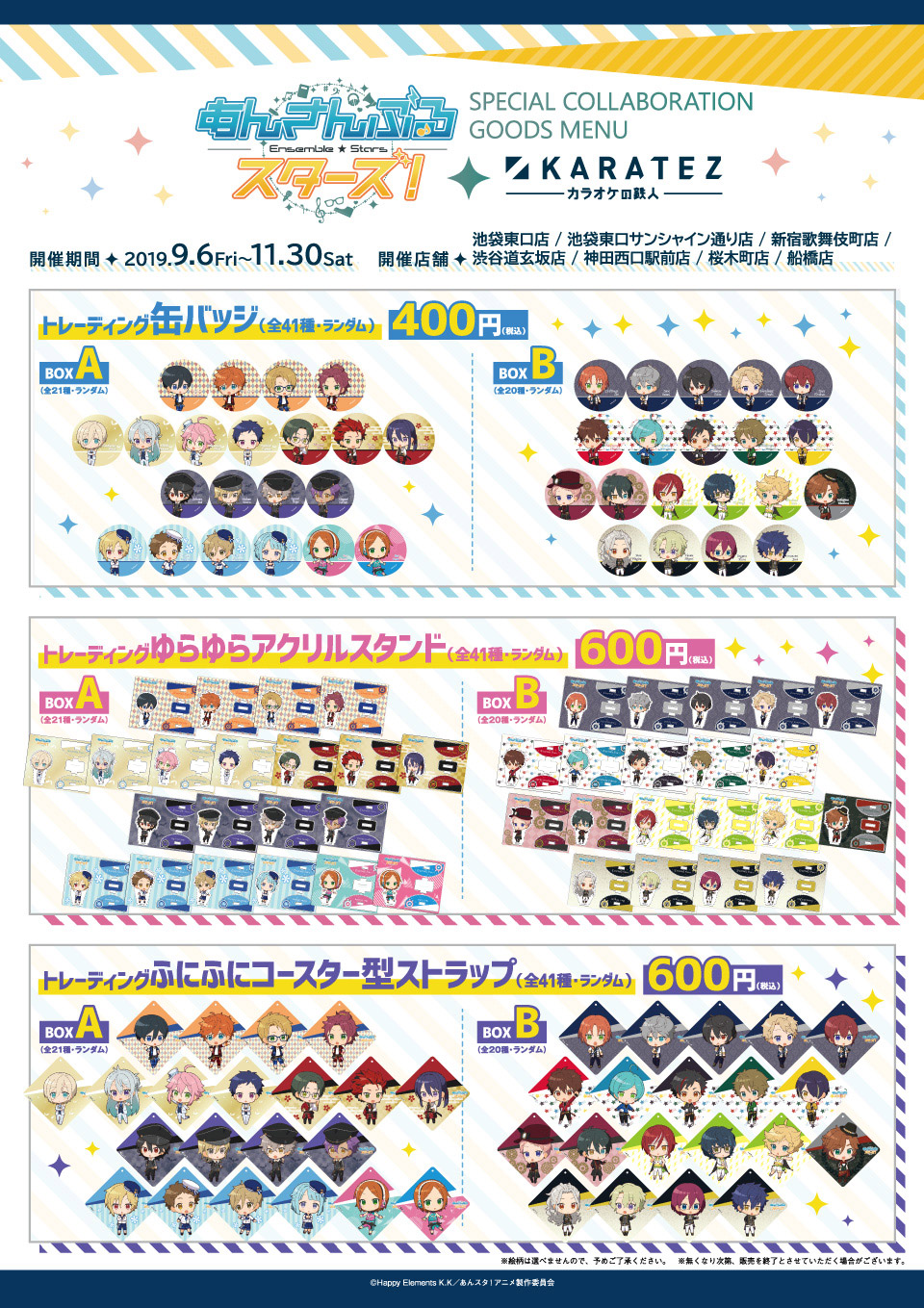 TVアニメ『あんさんぶるスターズ！』×カラオケの鉄人 - カラオケの鉄人