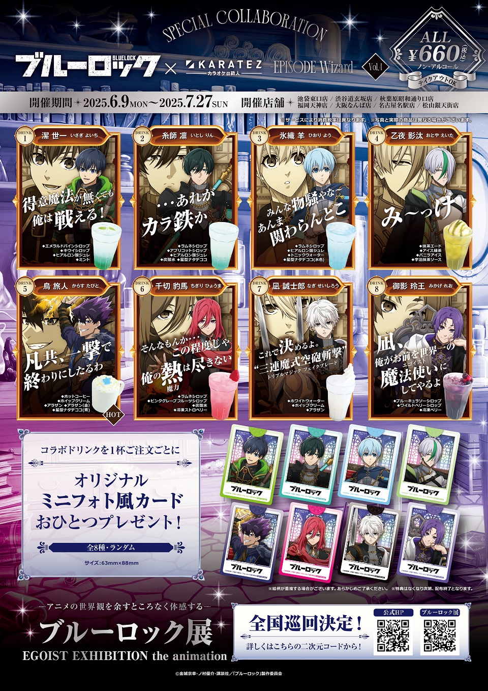 TVアニメ「ブルーロック」 × カラオケの鉄人 Vol.4 -EPISODE Wizard