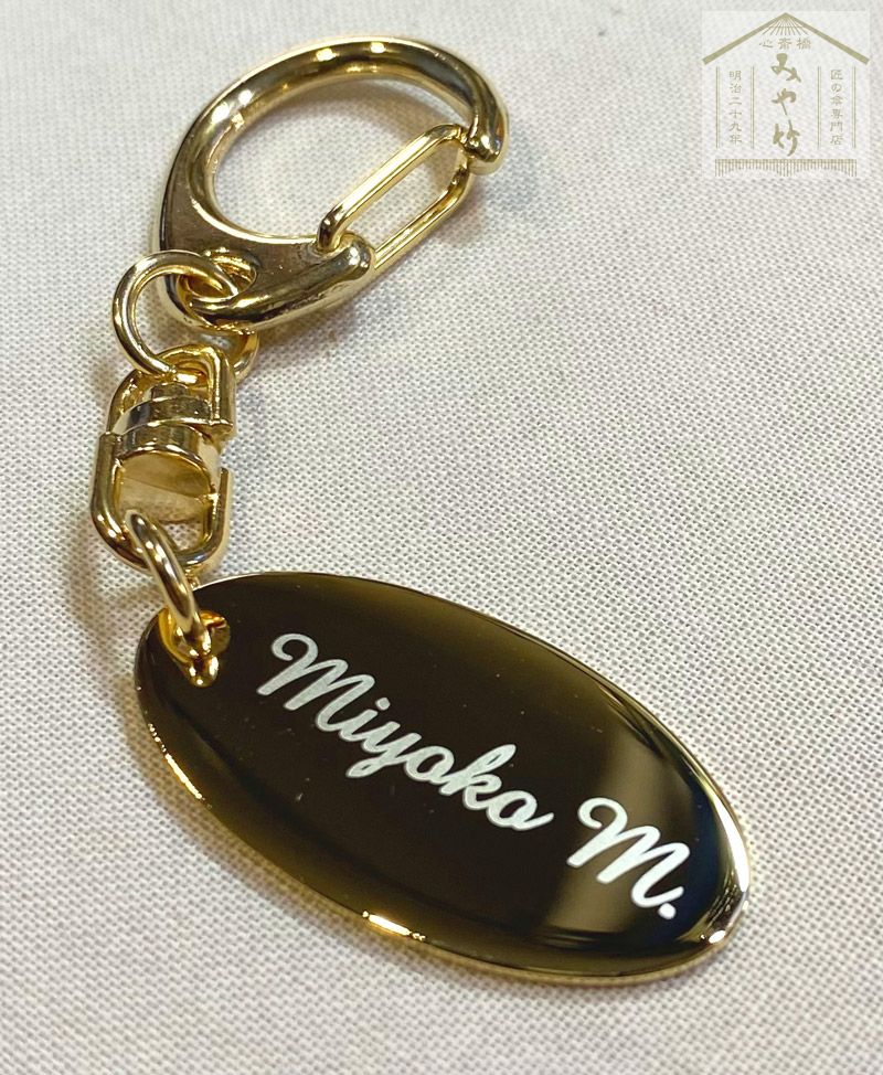 お洒落な名前入りオーバルチャームつきキーホルダー＆キーフック【名入