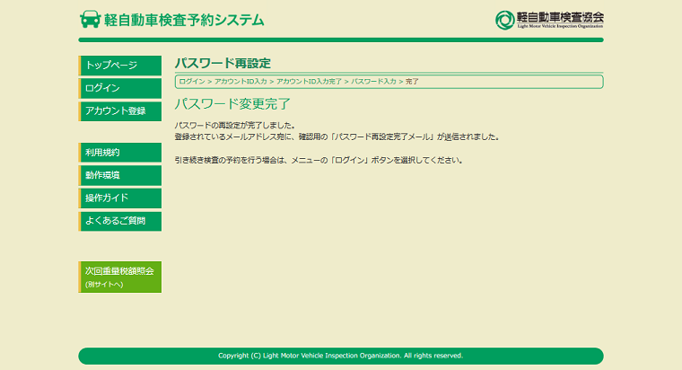 検査予約システム - 軽自動車検査協会