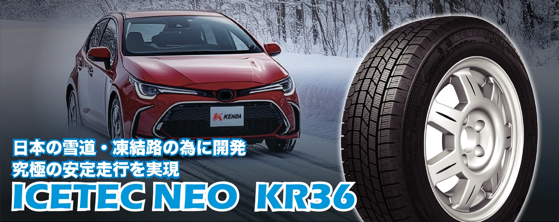 KR36 ICETEC NEO｜商品詳細｜街乗り、オフロードから本格レーシング