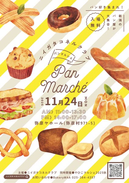 ニイガタコネルクラブ パンマルシェ」 24日に弥彦村のヤホールで県内の