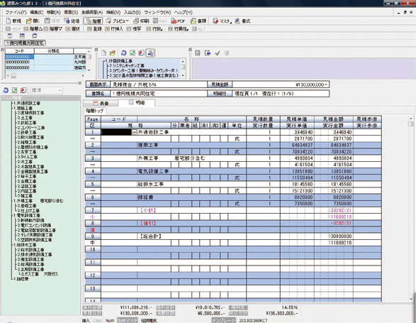 積算見積プロセッサ「建築みつも郎12」｜建設情報クリップ｜けんせつPlaza