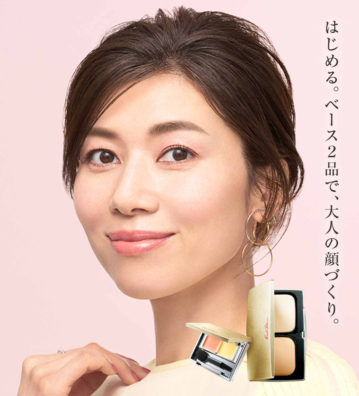 大人のメイク悩みを解決する新発想ベースメイク｜ケサランパサラン