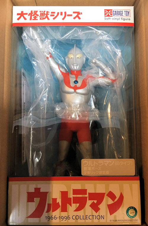大怪獣シリーズ ウルトラマンBタイプ 登場ポーズ 少年リック エクス