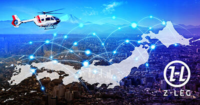 ヘリコプター手配サービス「Z-Leg™」、利用可能な場外離着陸場が100