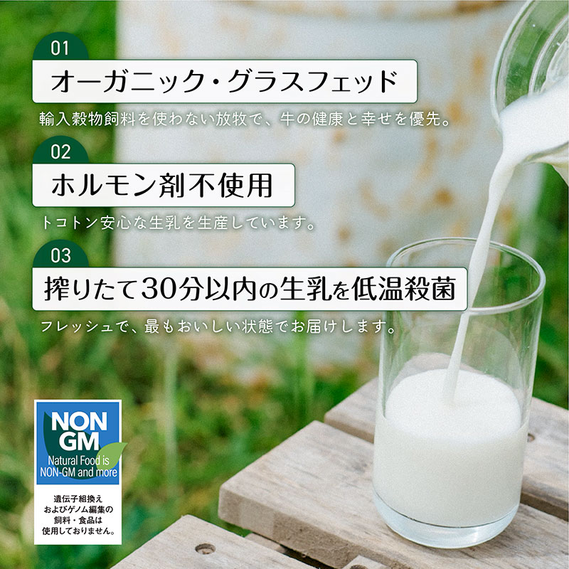 冷凍）十勝オーガニック牛乳800ml×1本（グラスフェッド認証のノンホモ