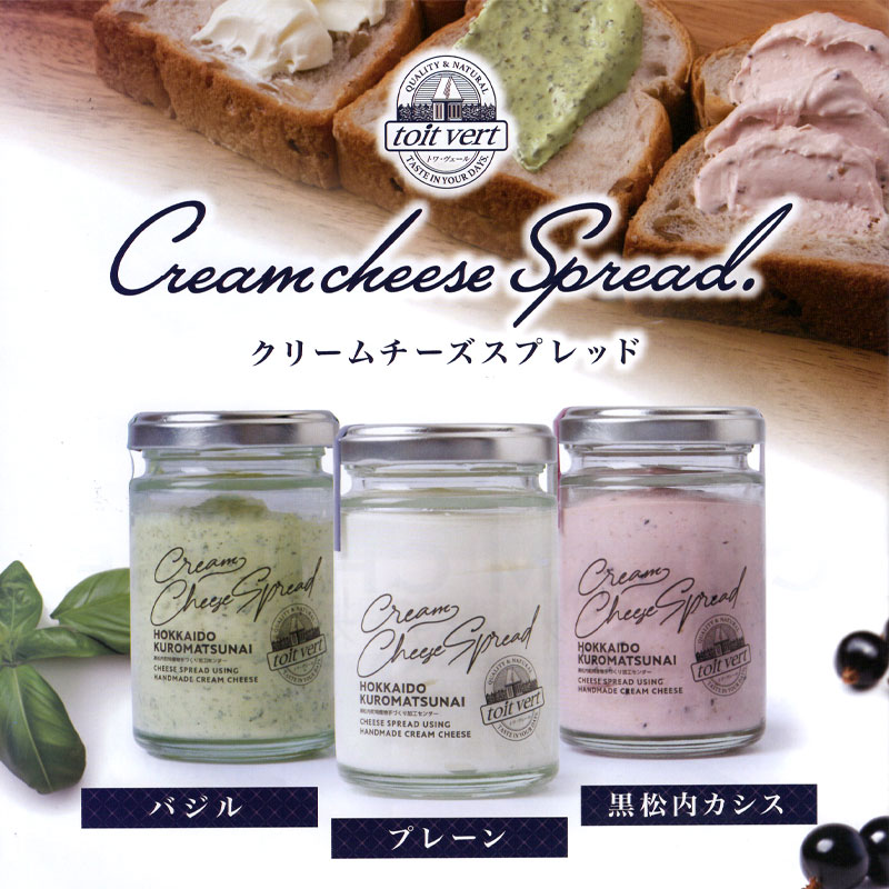 クリームチーズスプレッド110g（プレーン）【黒松内町 トワ・ヴェール