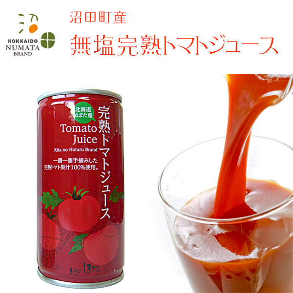 沼田町有塩完熟トマトジュース（缶入）30本（1箱）【沼田町 コーミ北の