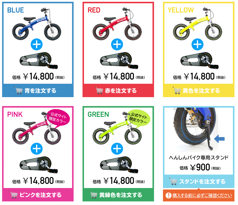 へんしんバイクって何？ | ストライダーからへんしんバイクへ