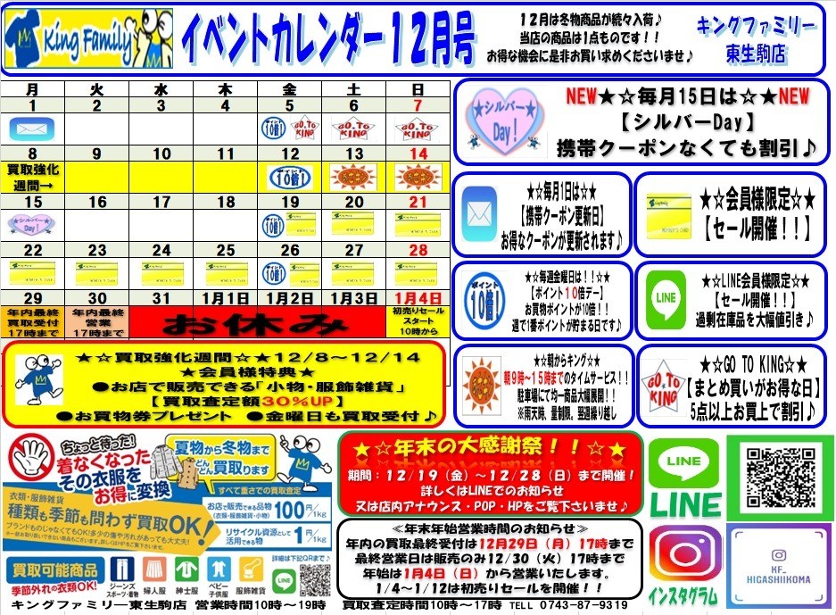 ☆12月イベントのお知らせ☆｜キングファミリー