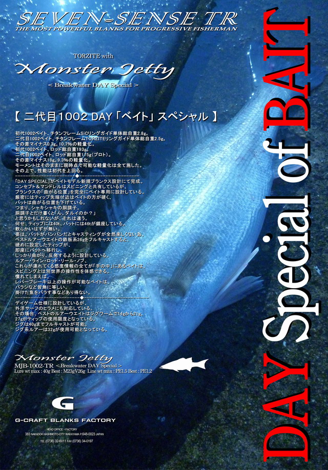 國*太様 モンスタージェッティー1002 gクラフト monsterjetty ジークラフト SEVEN-SENSE M0NSTER JETTY【TR】 MJS-1002-TR