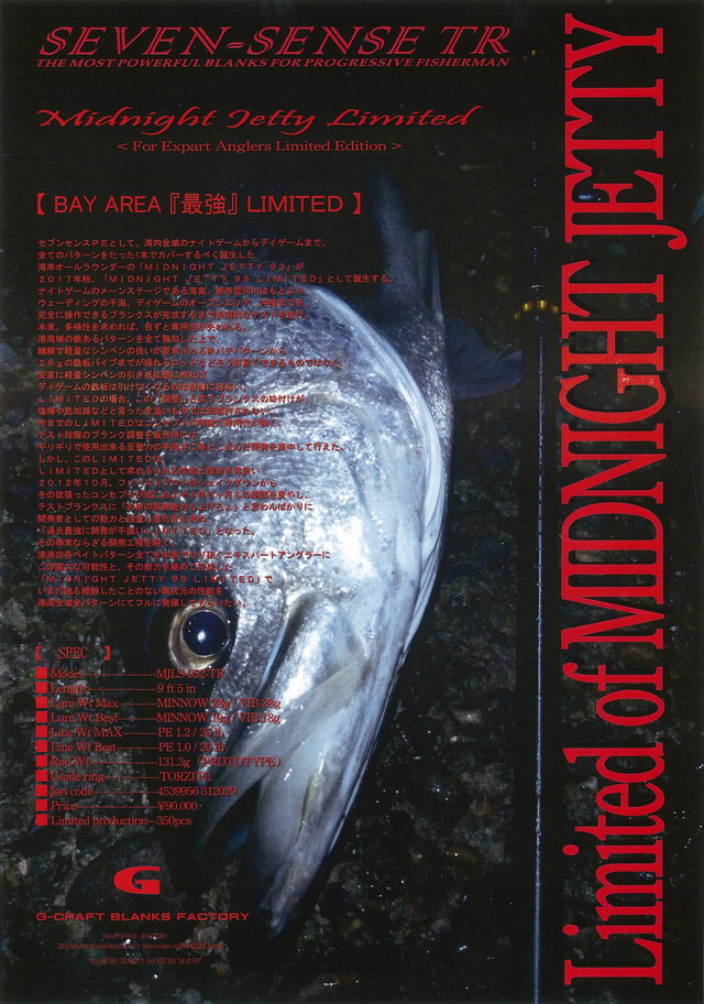 Gクラフト　ミッドナイトジェティ　リミテッド　MJLS952-TR GCRAFT SEVEN-SENSE TR MIDNIGHT JETTY<PE> LIMITED MJLS-952-TR