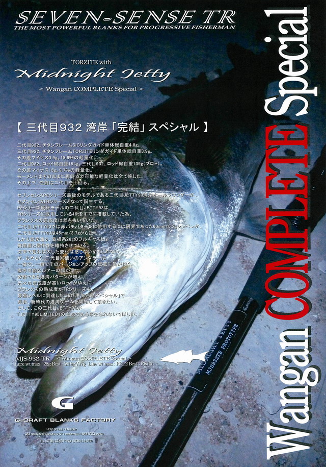 ジークラフト　ミッドナイトジェッティ932tr Gクラフト セブンセンス ミッドナイトジェティ MJS-932-TR (2ピース