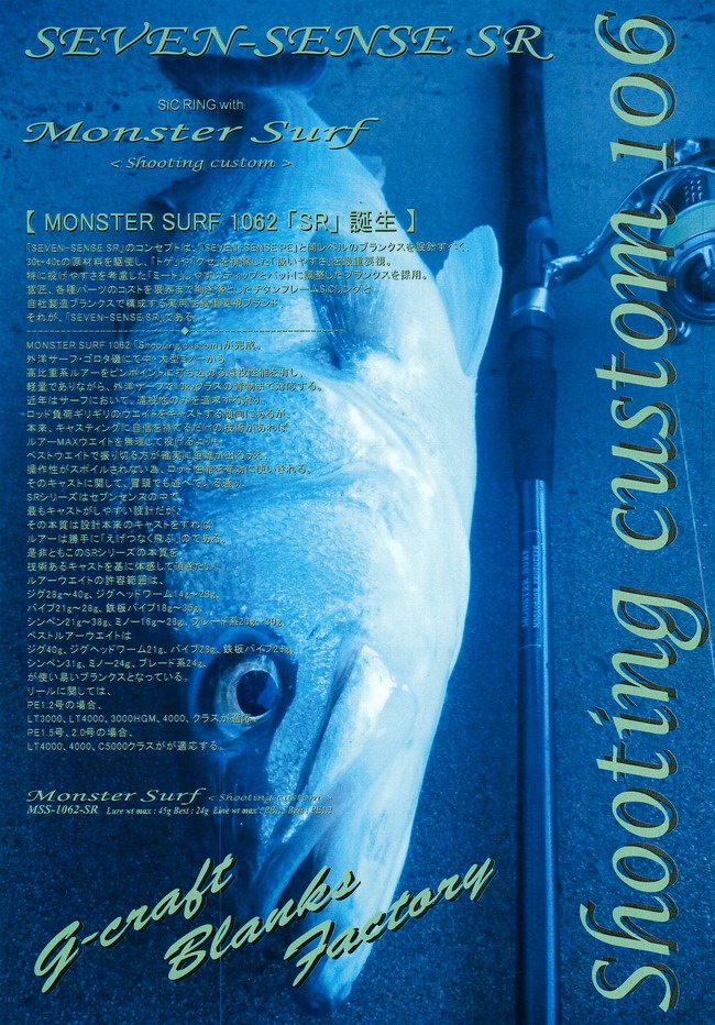 G-クラフト モンスターサーフMSS-1062SR 【♯1折れてます】 f-marunishiweb2nd_4539956311640