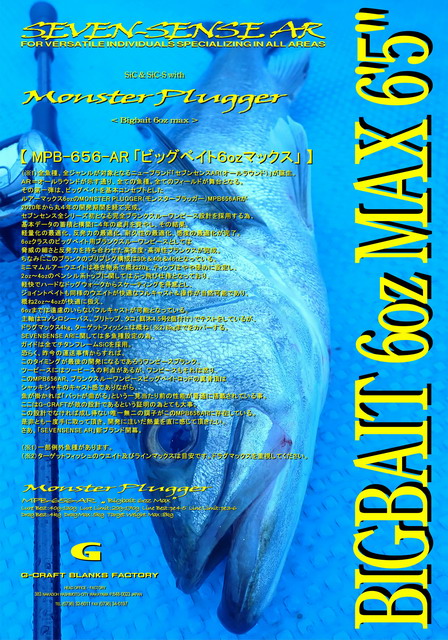 ジークラフト（G-CRAFT） セブンセンスAR モンスタープラッガー MPB-656-AR