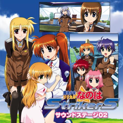 魔法少女リリカルなのはStrikerS サウンドステージ02 魔法少女リリカル