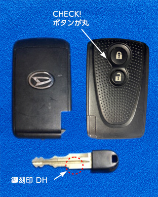 DAIHATSU｜車の合鍵｜合鍵作製のキングリペア