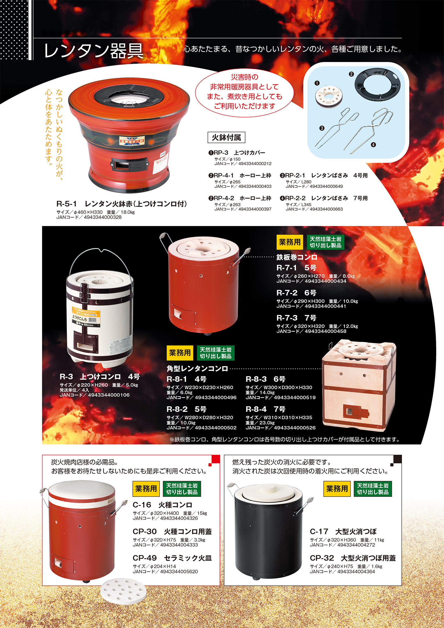 厨房機器：珪藻土炭火式・木炭式コンロの総合メーカー・キンカ株式会社