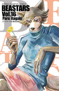 BEASTARS 16 / 板垣巴留 ＜電子版＞ - 紀伊國屋書店ウェブストア