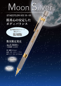 ステッドラー 925－35－05 ムーンシルバー（紀伊國屋書店