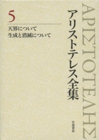 アリストテレス全集 - 紀伊國屋書店ウェブストア｜オンライン書店｜本