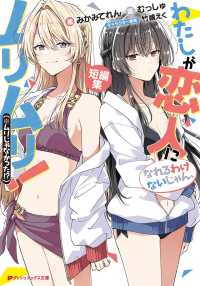 わたしが恋人になれるわけないじゃん、ムリムリ！（※ムリじゃなかった