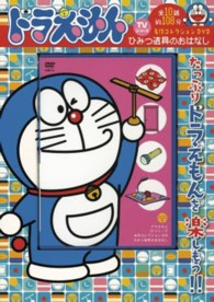 DVD＞ドラえもん名作コレクションシ－ズンズスペシャル / 藤子・F