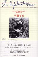 不運な女 / ブローティガン，リチャード【著】〈Brautigan