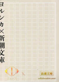 ヨルシカ『幻燈』新潮文庫〓全6冊〓限定スペシャルセット / 新潮社