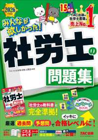 みんなが欲しかった！社労士の問題集 2026年度版 / TAC株式会社