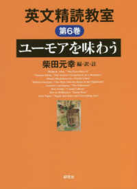 英文精読教室 第6巻 / 柴田 元幸【編・訳・註】 - 紀伊國屋書店ウェブ