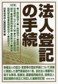 法人登記の手続 / 日本法令法人登記研究会【編】 - 紀伊國屋書店ウェブ