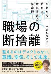 職場の断捨離 / やました ひでこ【著】 - 紀伊國屋書店ウェブストア