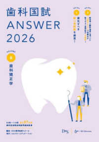 歯科医師国家試験 - 紀伊國屋書店ウェブストア｜オンライン書店｜本