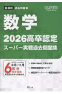 高卒認定 - 紀伊國屋書店ウェブストア｜オンライン書店｜本、雑誌の